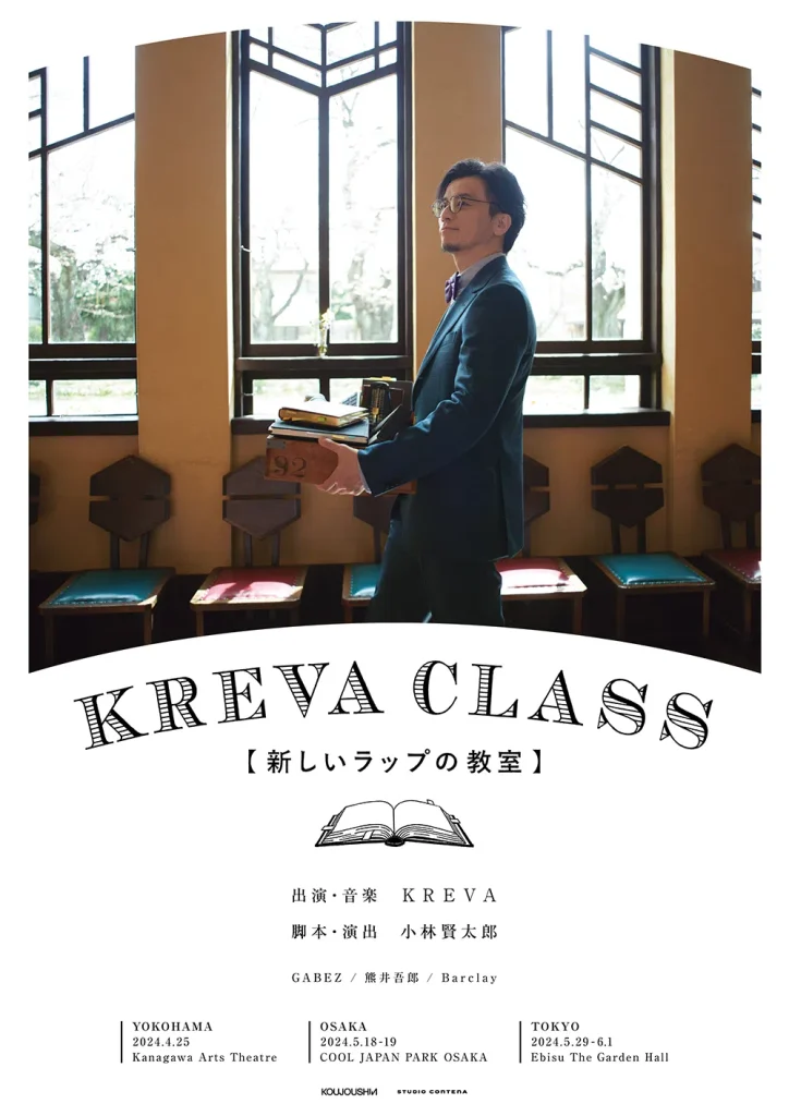 KREVA CLASS – 新しいラップの教室 –