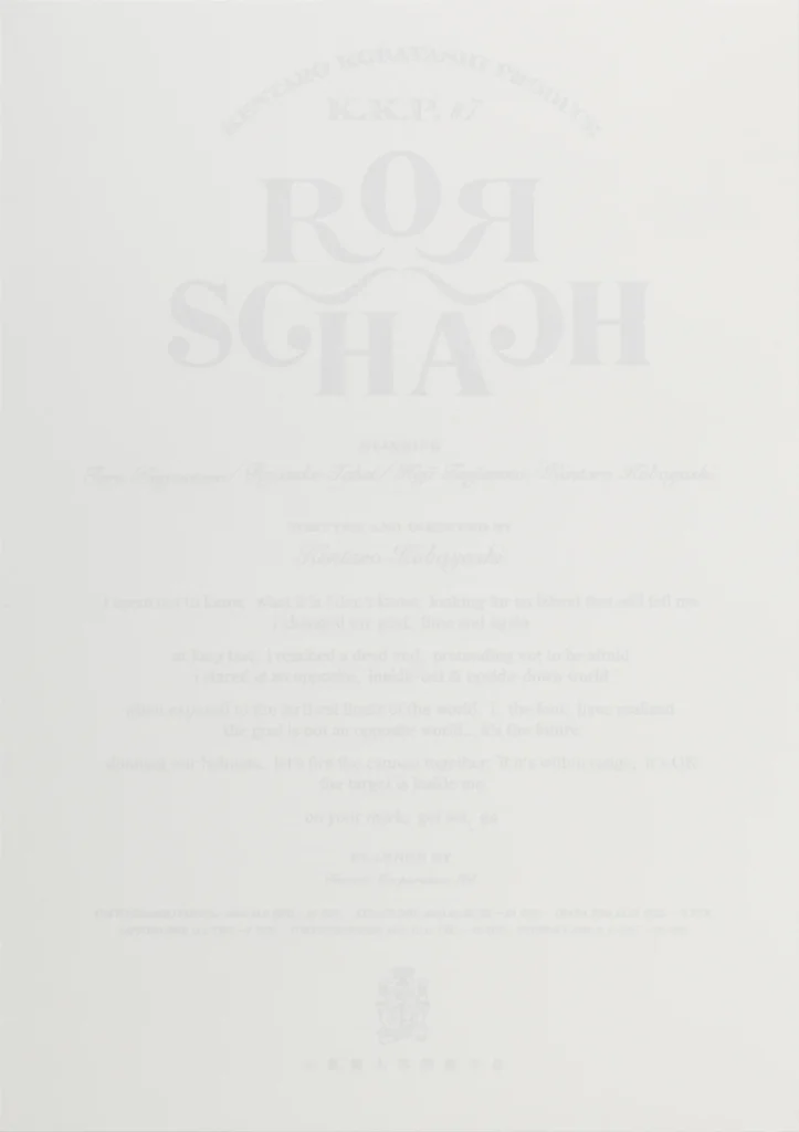 K.K.P. #07『ロールシャッハ』