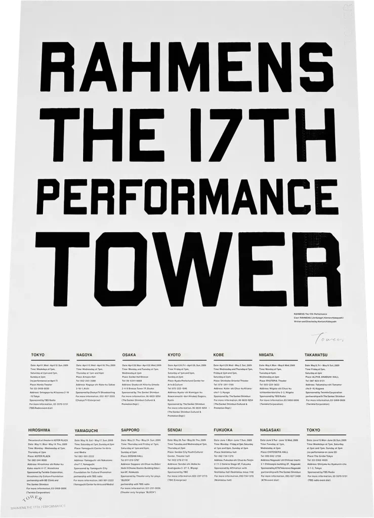 ラーメンズ第17回公演『TOWER』