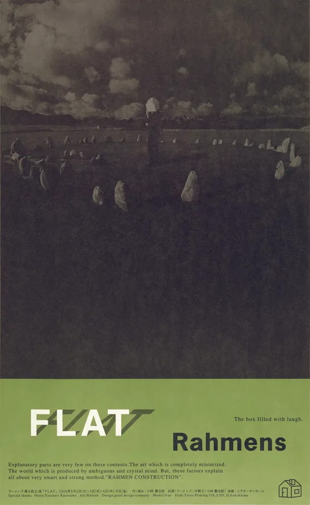 ラーメンズ第6回公演『FLAT』