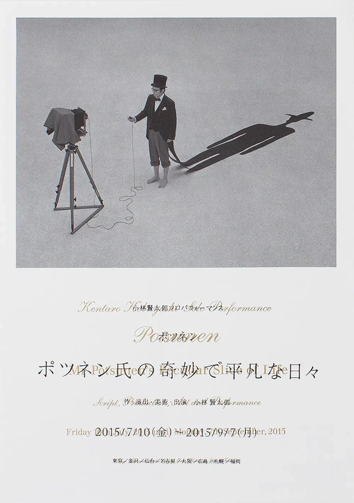 ポツネン氏の奇妙で平凡な日々