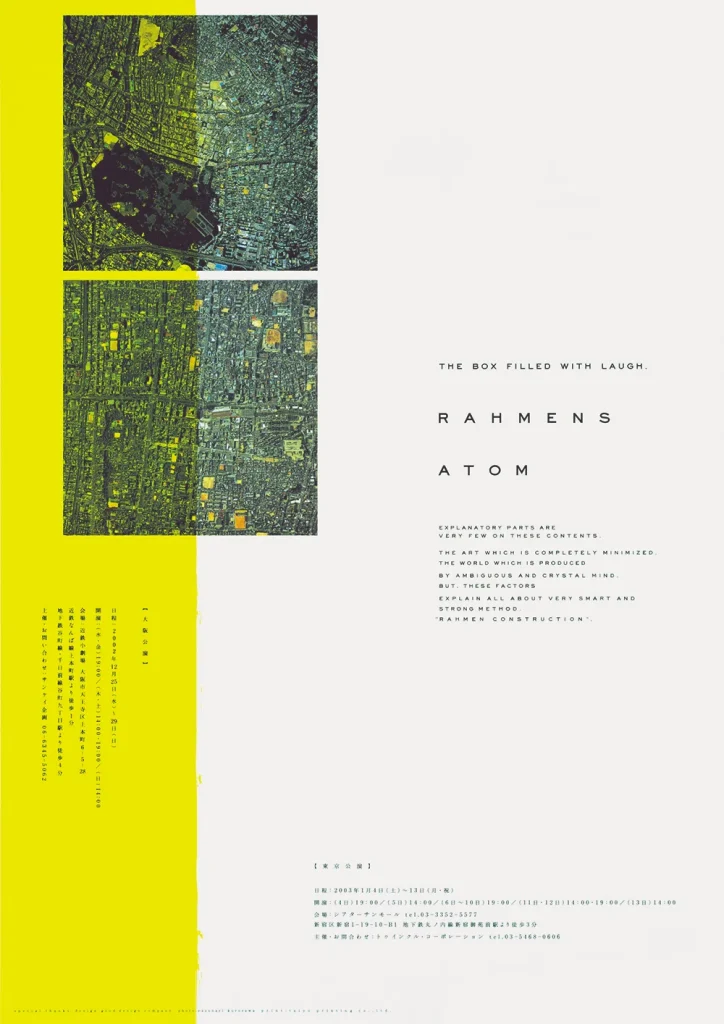 ラーメンズ第12回公演『ATOM』