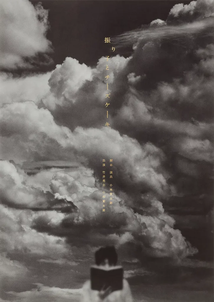 K.K.P. #09『振り子とチーズケーキ』