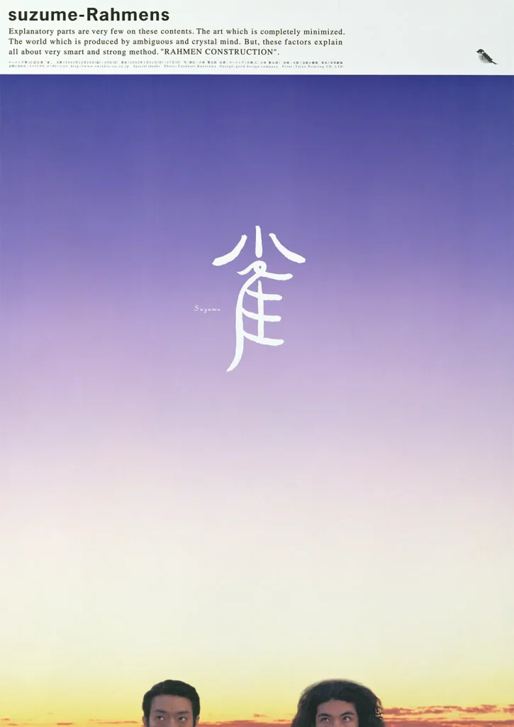 ラーメンズ第10回公演『雀』