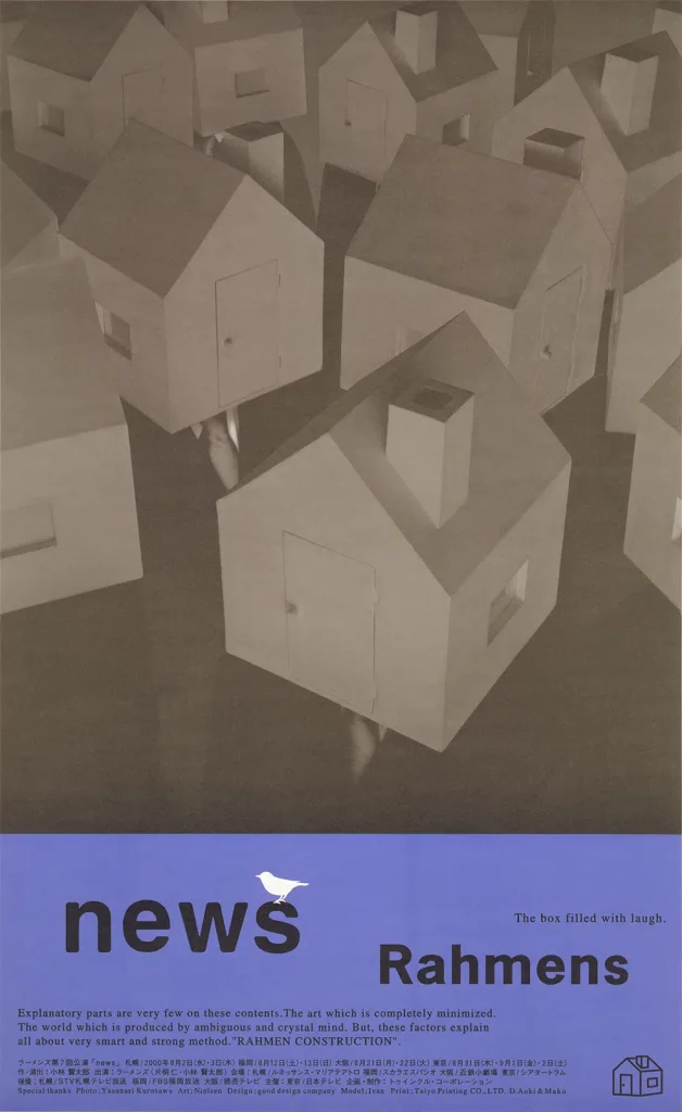 ラーメンズ第7回公演『news』