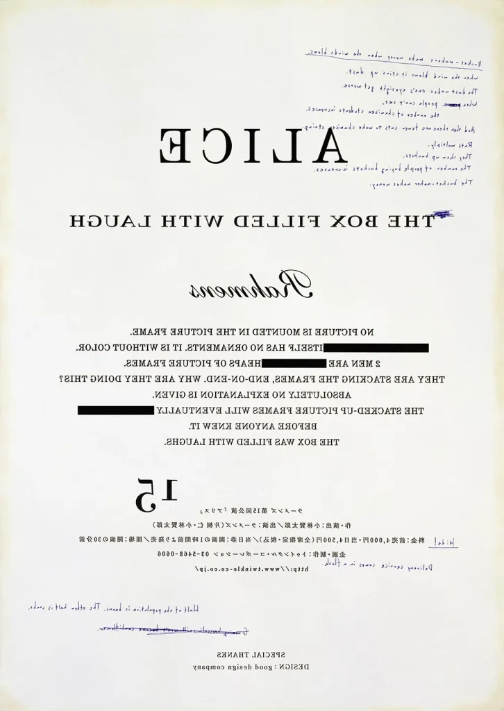 ラーメンズ第15回公演『ALICE』