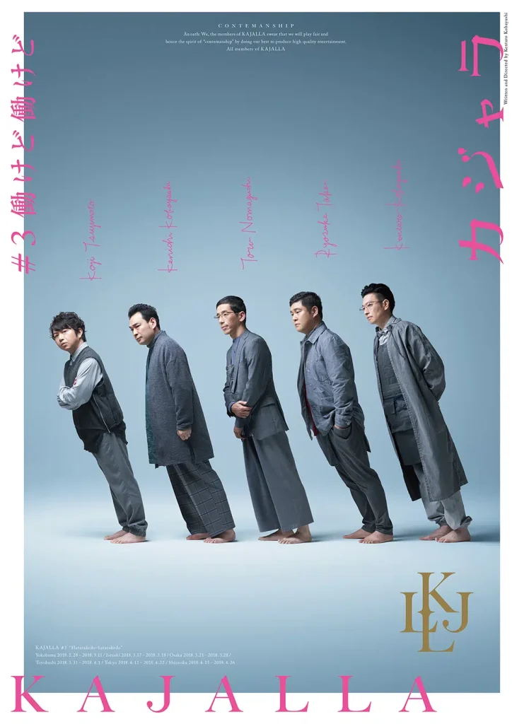 カジャラ #3『働けど働けど』